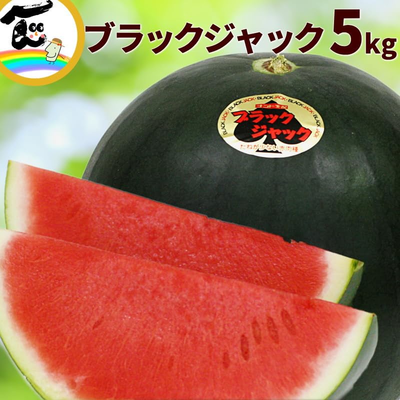 Amazon.co.jp: 山形県産 種なし黒皮すいか ブラックジャック 中玉（約