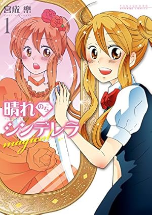 ローカル女子の遠吠え 10 (まんがタイムコミックス) | 瀬戸口みづき