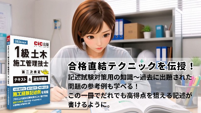 2級土木施工管理技士第二次検定 テキスト&過去問題集 (2026年度版