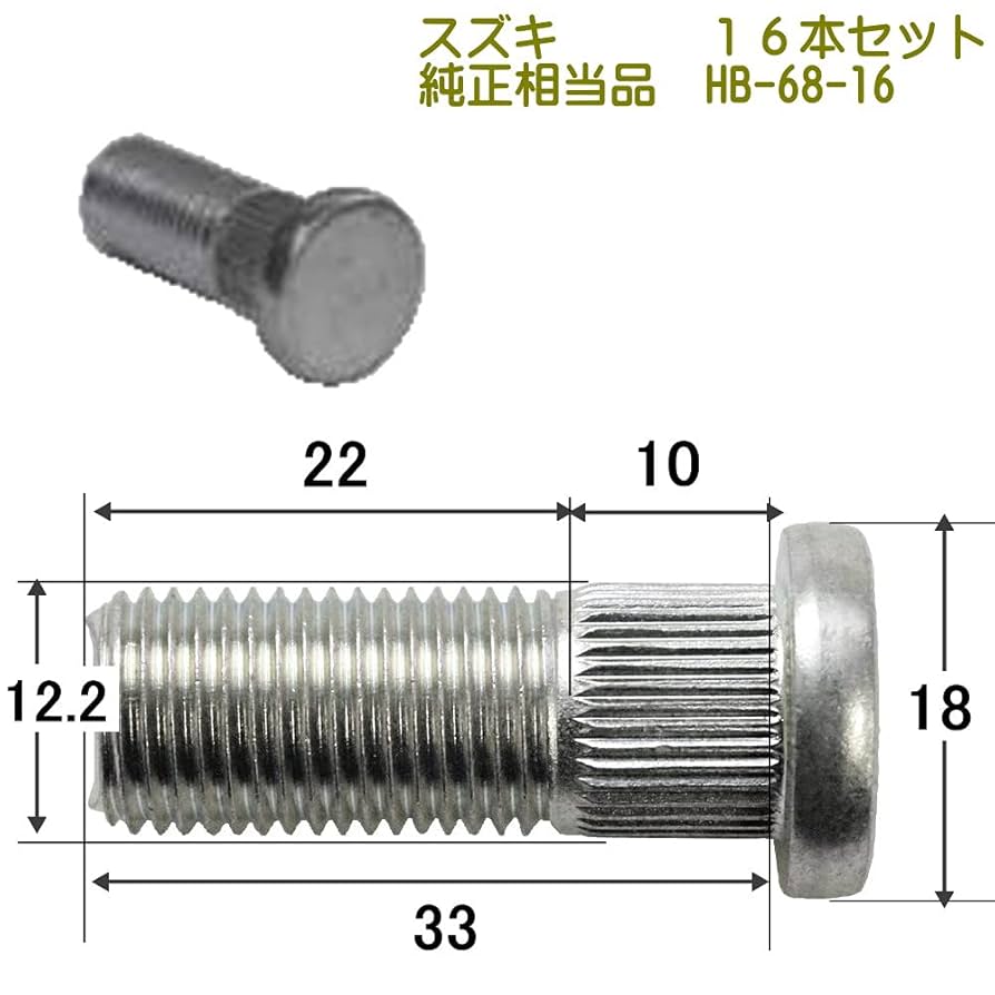 Amazon | 純正タイプ ハブボルト 8本 12×P1.25（スズキ 4穴車