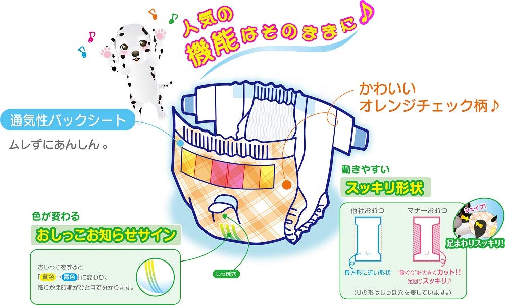 Amazon | P.one 通販用 男の子&女の子のためのマナーおむつ のび~る