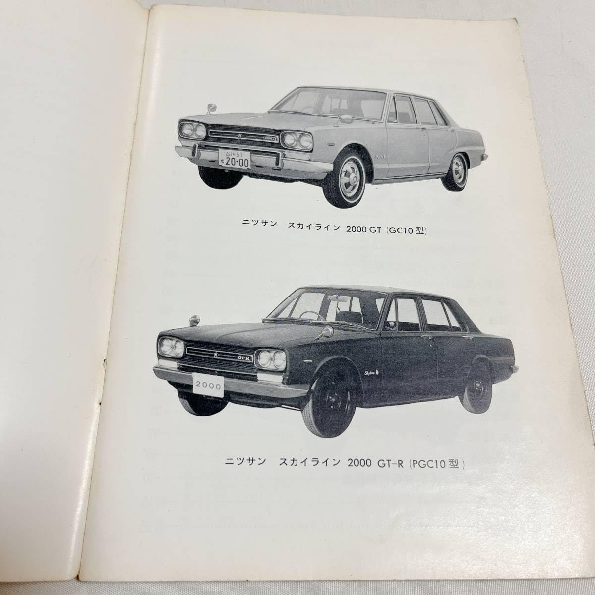 Amazon.co.jp: ハコスカ 2000 Gt GT-R 取扱説明書 44年6月 61ページ 