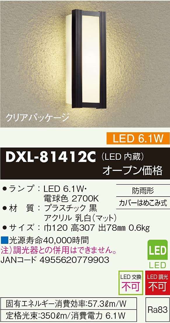Amazon.co.jp: 大光電機 DAIKO LEDアウトドアライト (LED内蔵) 防雨形