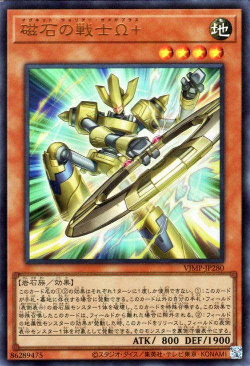 100枚セット　Vジャンプ 磁石の戦士Ω+ 未開封 未開封4枚 磁石の戦士 Ω+ Vジャンプ付録 遊戯王 p1｜Yahoo!フリマ（旧