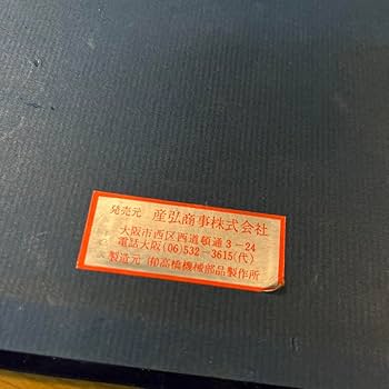 Amazon.co.jp: 鉄道開通100周年記念1972盾 D51 非売記念品