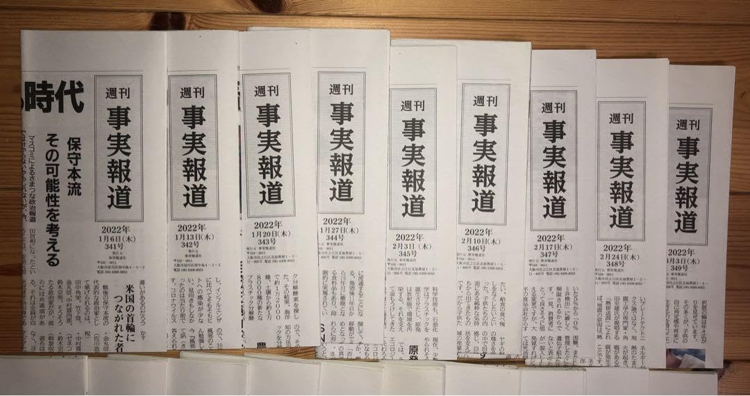 再値下げ！廃刊された週刊事実報道295〜377最終号 Amazon.co.jp: 週刊事実報道 No.341～377号（号） : 文房具・オフィス用品