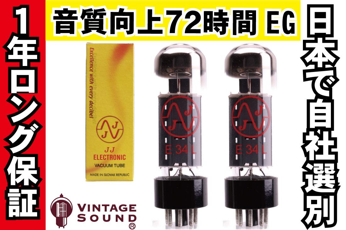 Amazon | EL34 JJ クリア 2本マッチ 真空管PX29【1年ロング保証