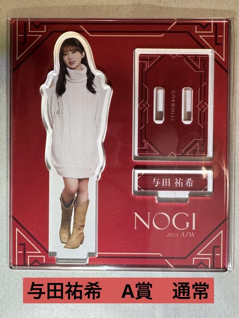 Amazon.co.jp: 与田祐希 アクリルスタンド のぎBOX 2023 A W : ホーム