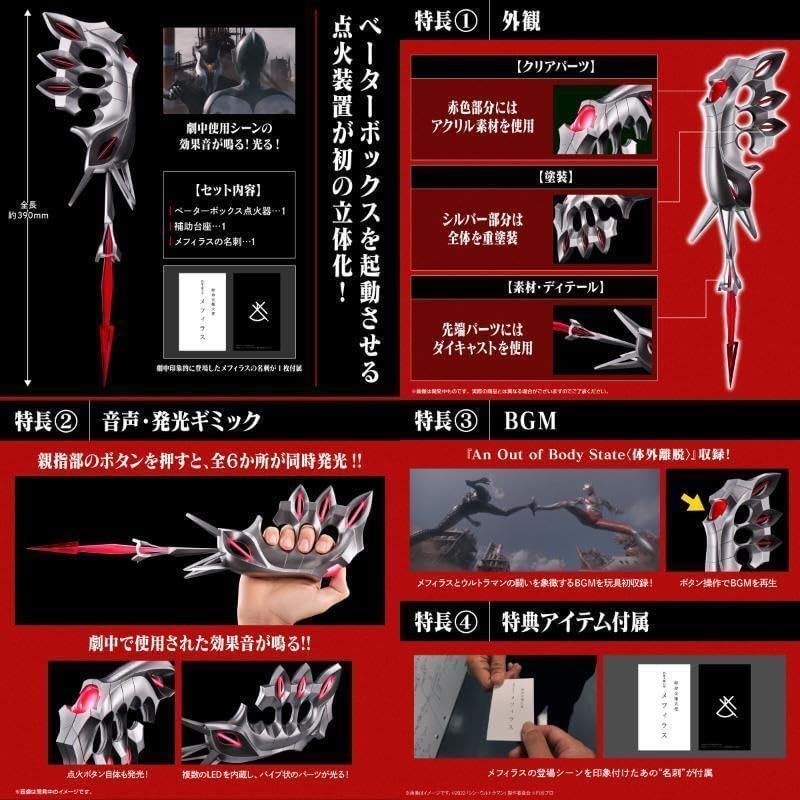 ウルトラレプリカ ベーターカプセル＆ベーターボックス点火器