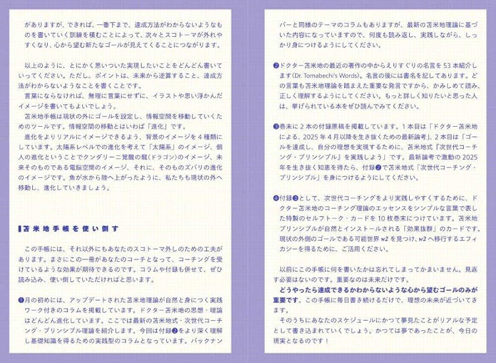 新・夢が勝手にかなう手帳 2025年度版 | 苫米地英人 |本 | 通販