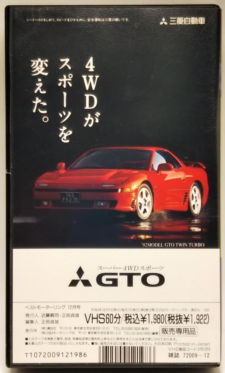 Amazon | ベストモータリング 1992年12月号 □全開バトルロイヤル特集