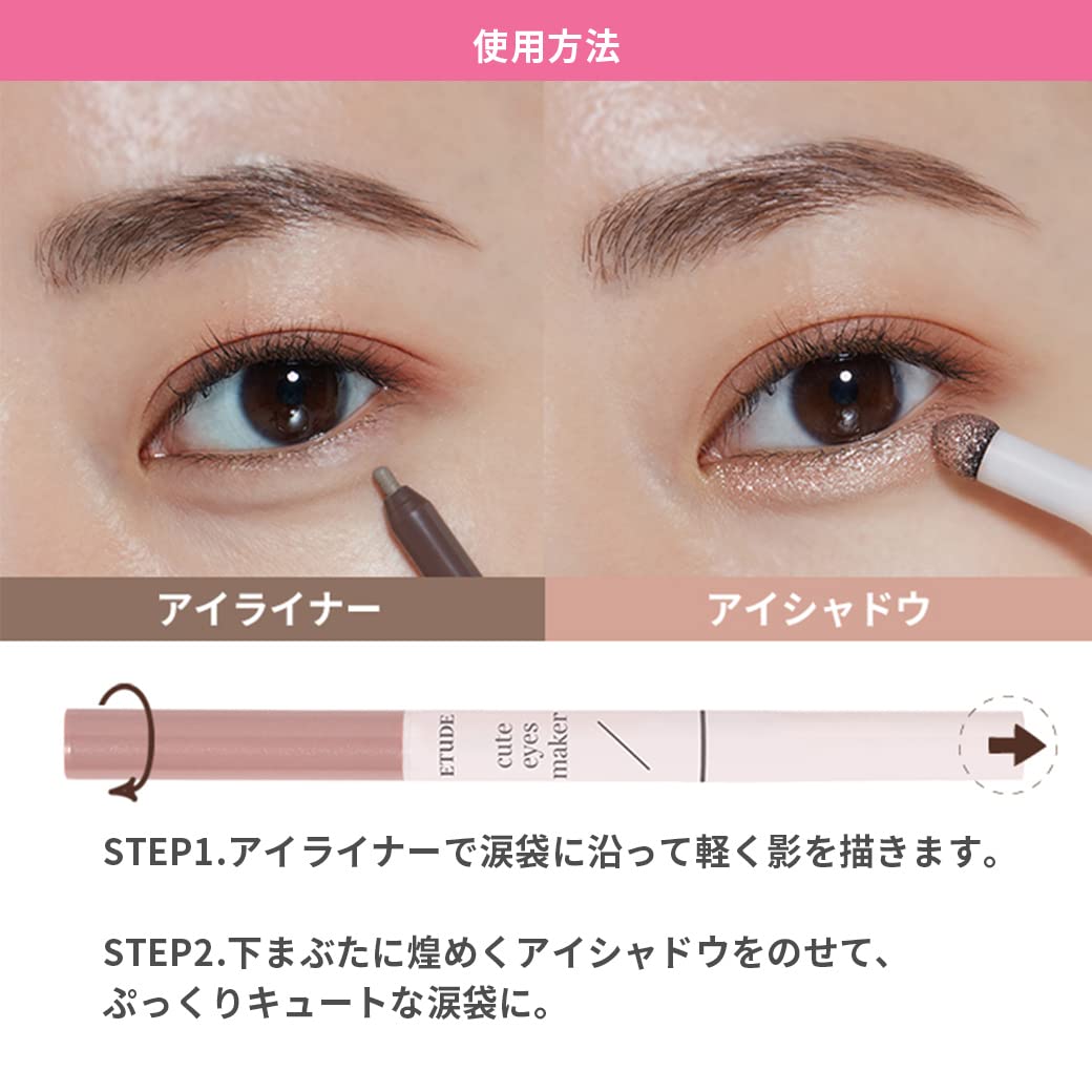 Amazon.co.jp: ETUDE [エチュード公式] キュートアイズメーカー ローズ