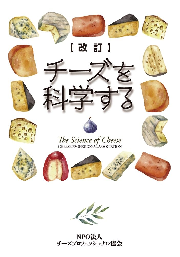 現代チーズ学 現代チーズ学 現代チーズ学 現代チーズ学 | 井越 敬司 |本