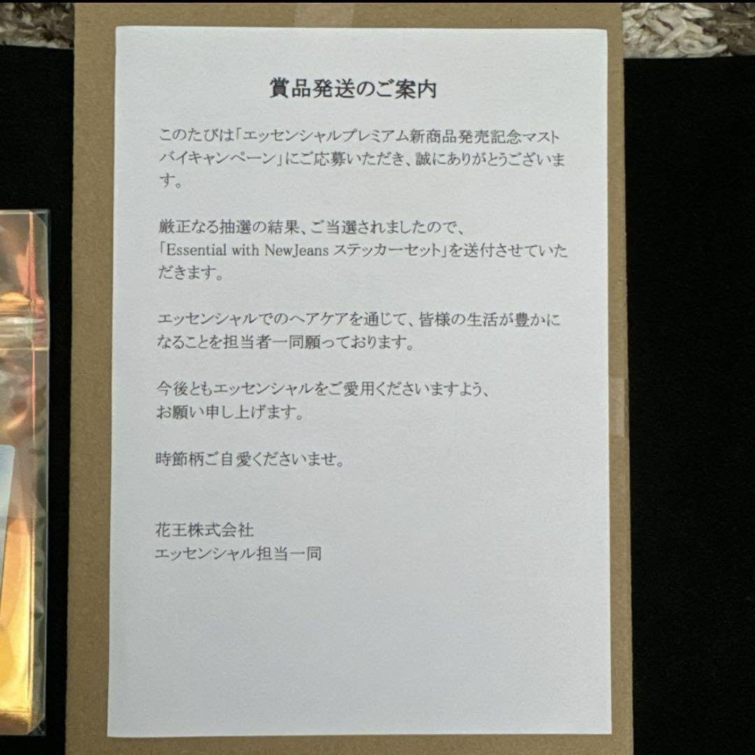 Essential with NewJeans ステッカーセット 当選品