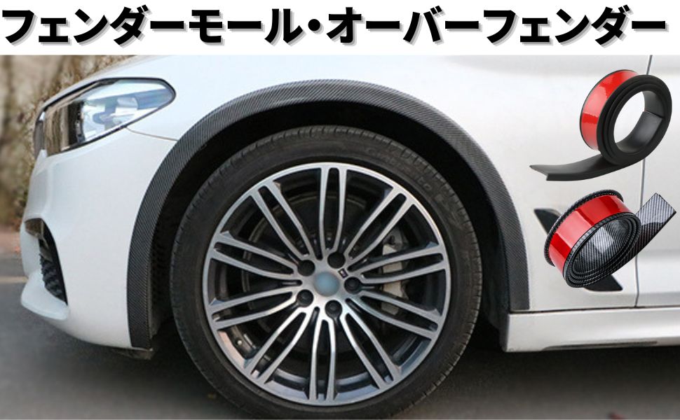 Amazon | ティーグルブラン フェンダーモール 汎用 オーバー
