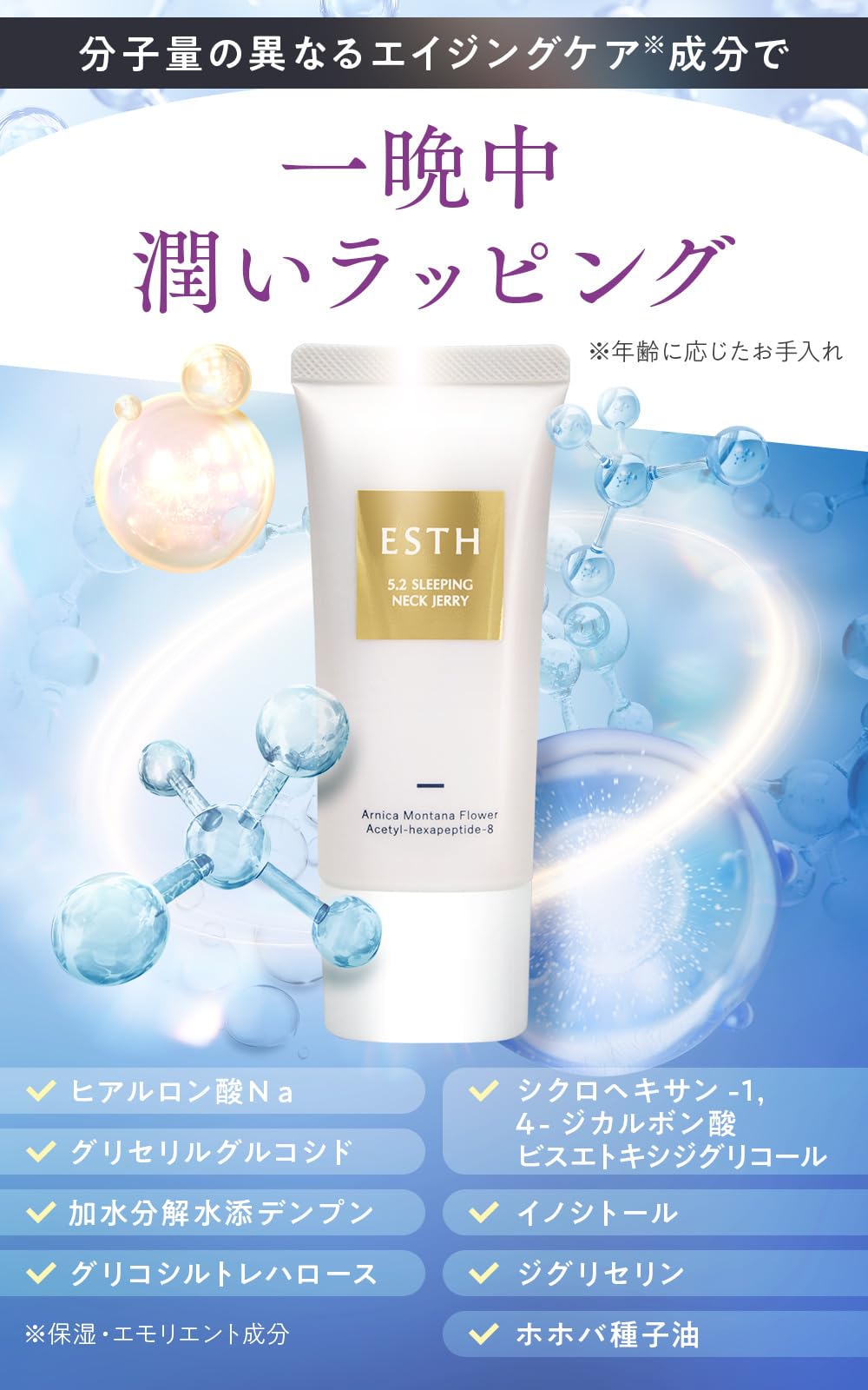 ESTH スリーピングネックジェリー8箱セット Amazon | ESTH スリーピングネックジェリー 1本x30g[ 睡眠中 首元 ケア