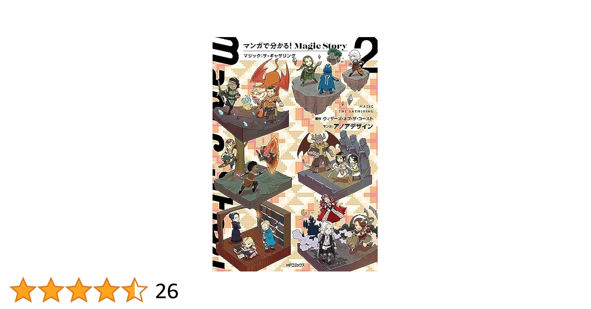 MTG マンガで分かる！Magic Story WonderGOO特典トークン付 MTG マンガで分かる！Magic Story WonderGOO特典トークン付