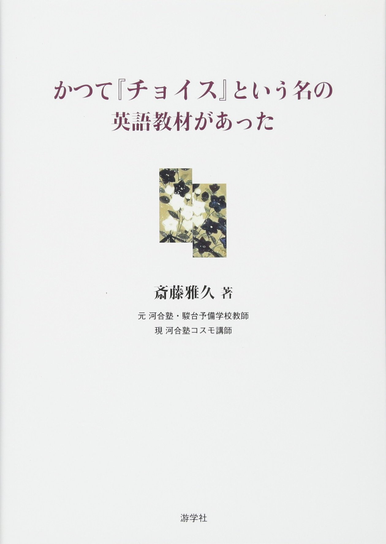 【最終値下げ】駿台　CHOICE EXERCISES 1975年版 第2〜3学期 610e71SEO5L.jpg