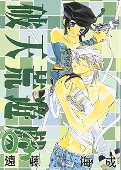 Comic Japanese Manga Hatenko Yu-gi (3) [Japanese] Book