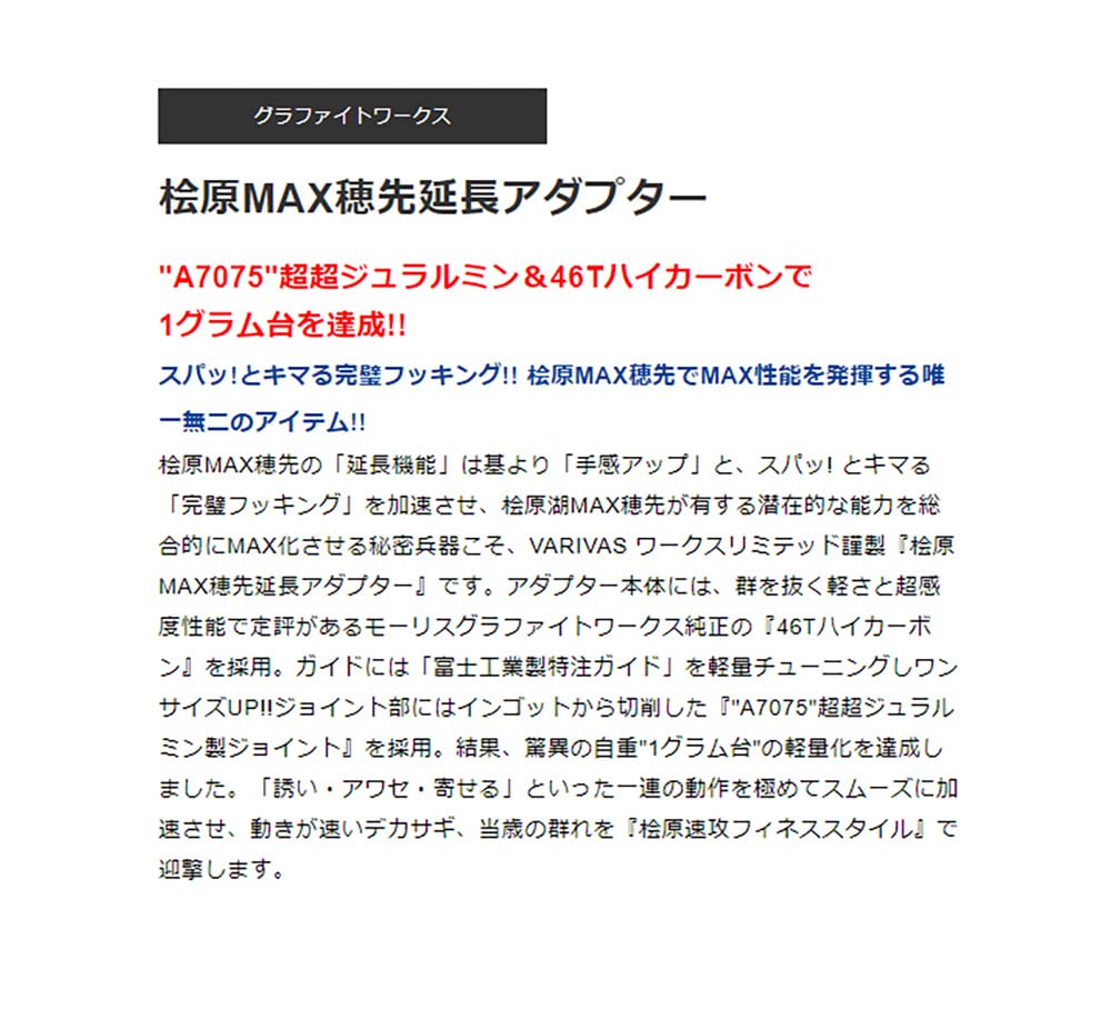 Amazon.co.jp: バリバス(VARIVAS) VAAC-58 グラファイトワークス 桧原