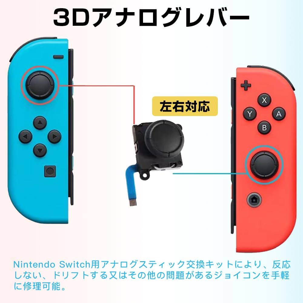 Switch NS Joy-con対応コントロールセンサー 交換用 キャップ付き Switch NS Joy-con対応コントロールセンサー 交換用 キャップ