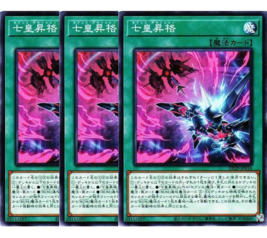 Amazon.co.jp: 【3枚セット】遊戯王カード DP29-JP016 七皇昇格