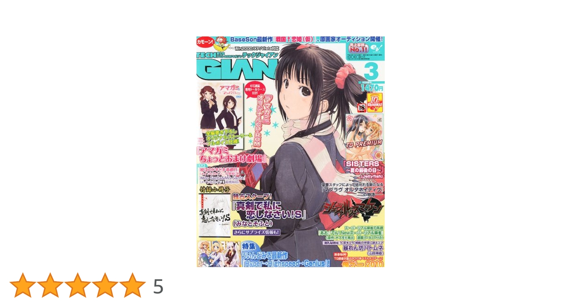 Amazon.co.jp: TECH GIAN (テックジャイアン) 2011年3月号 [雑誌