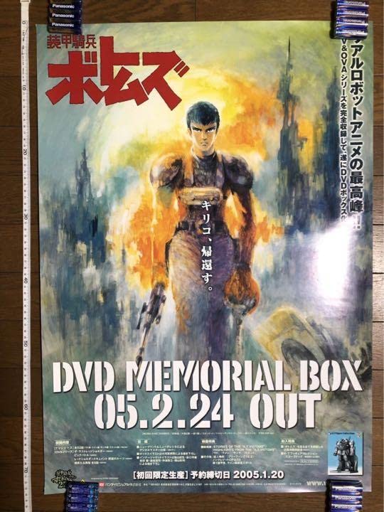 Amazon.co.jp: 装甲騎兵 ボトムズ ポスター : おもちゃ
