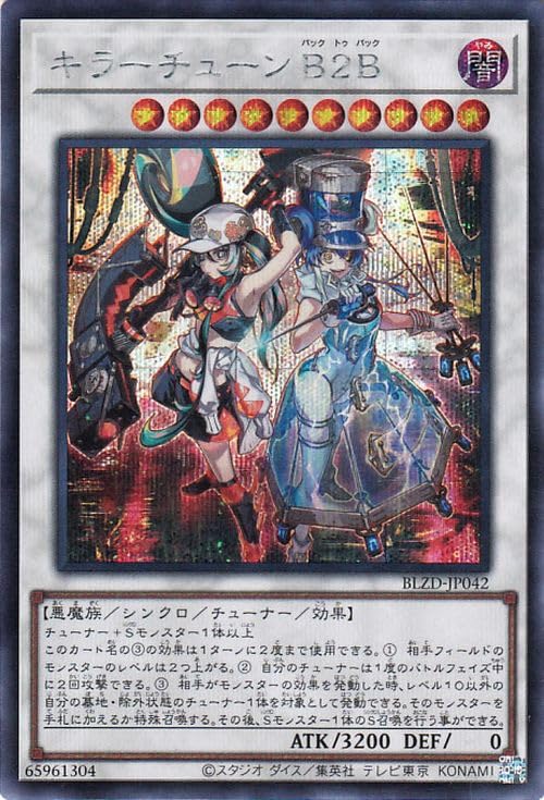 遊戯王 キラーチューンシンクロ 50枚 Amazon.co.jp: 遊戯王カード キラーチューン B2B(シークレットレア