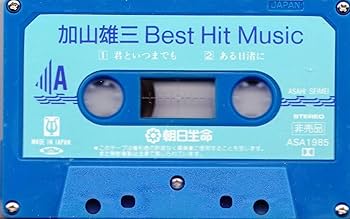 加山雄三DVDセット＋指人形＋ピックセット Amazon.co.jp: CT 朝日生命 加山雄三 Best Hit Music 歌手 俳優