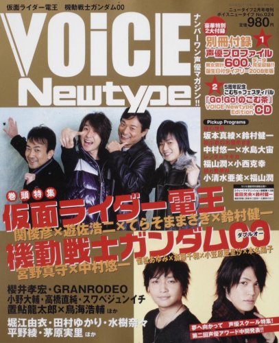 VOiCE Newtype (ボイスニュータイプ) 2008年 02月号 [雑誌]の詳細を見る