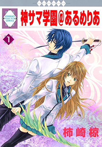 Amazon Com Kamisama Gakuen At Armeria 1 Tosuisha Ichi Raci Comics Japanese Edition Ebook Muku Kakizaki Kindle Store Amazon Com Kamisama Gakuen At Armeria 1 Tosuisha Ichi Raci Comics Japanese Edition Ebook Muku Kakizaki Kindle Store
