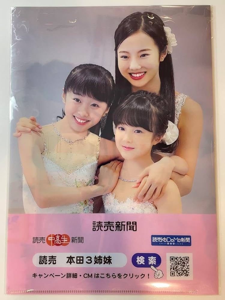 Amazon.co.jp: ☆本田3姉妹クリアファイル☆ 読売新聞 本田真凛