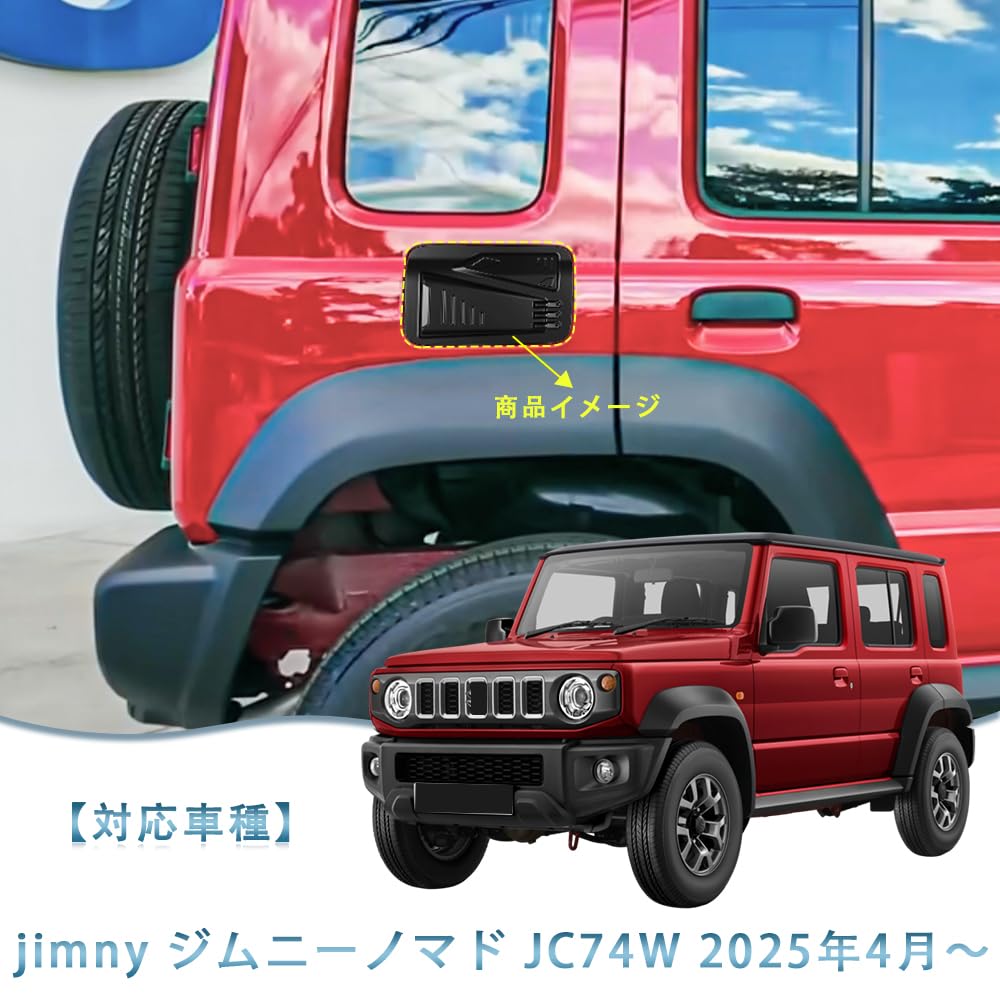 Amazon | OKAYOHINN 適合 ジムニーノマド Jimny Nomade JC74W タンク