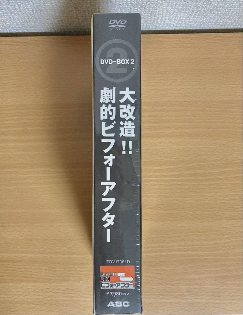 Amazon.co.jp: 大改造!!劇的ビフォーアフター DVD-BOXⅡ〈2枚組  