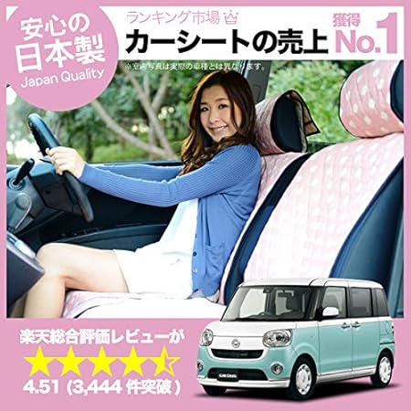 Amazon 01d H007 Ca シートカバー ムーヴキャンバス ドレスアップ 内装 特選 商品 愛車が劇的リフォーム ムーヴキャンバスla800s系 おしゃれな高級カーシートカバー 水玉 ピンク 軽自動車 通気性と保温性に キルティング生地 インテリア カスタム 内装 ペット
