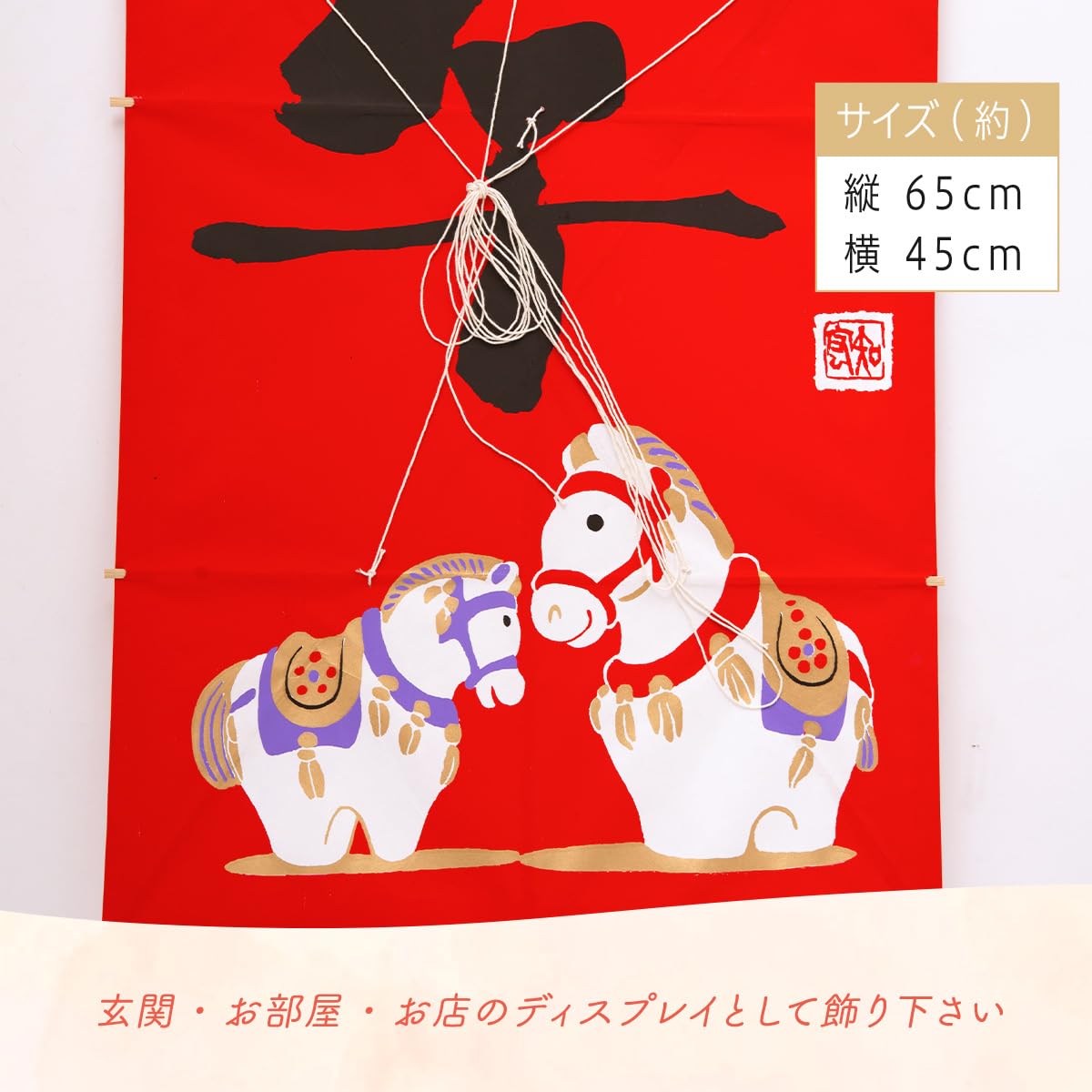 Amazon.co.jp: 正月飾り 凧 【干支 特大角凧】 午 ウマ 馬 和紙 迎春 