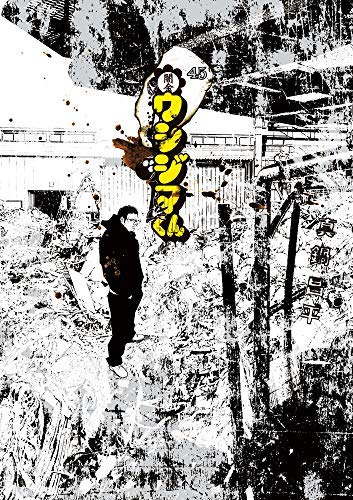 闇金ウシジマくん コミック 1-45巻セット |本 | 通販 | Amazon