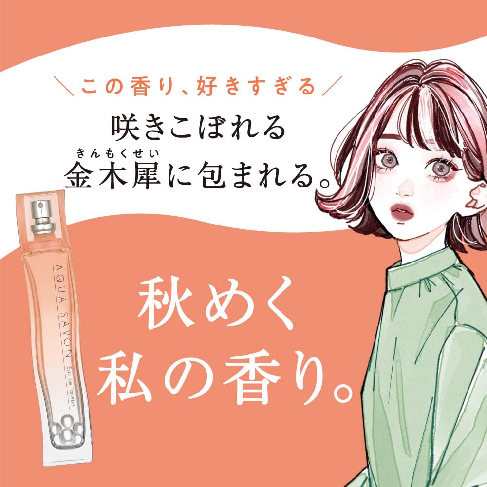 Amazon | アクア シャボン 香水 オードトワレ きんもくせいの香り 80mL