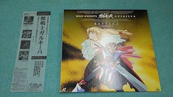 Amazon.co.jp: 【LD】WILD KNIGHT GULKEEVA 獣戦士 ガルキーバ