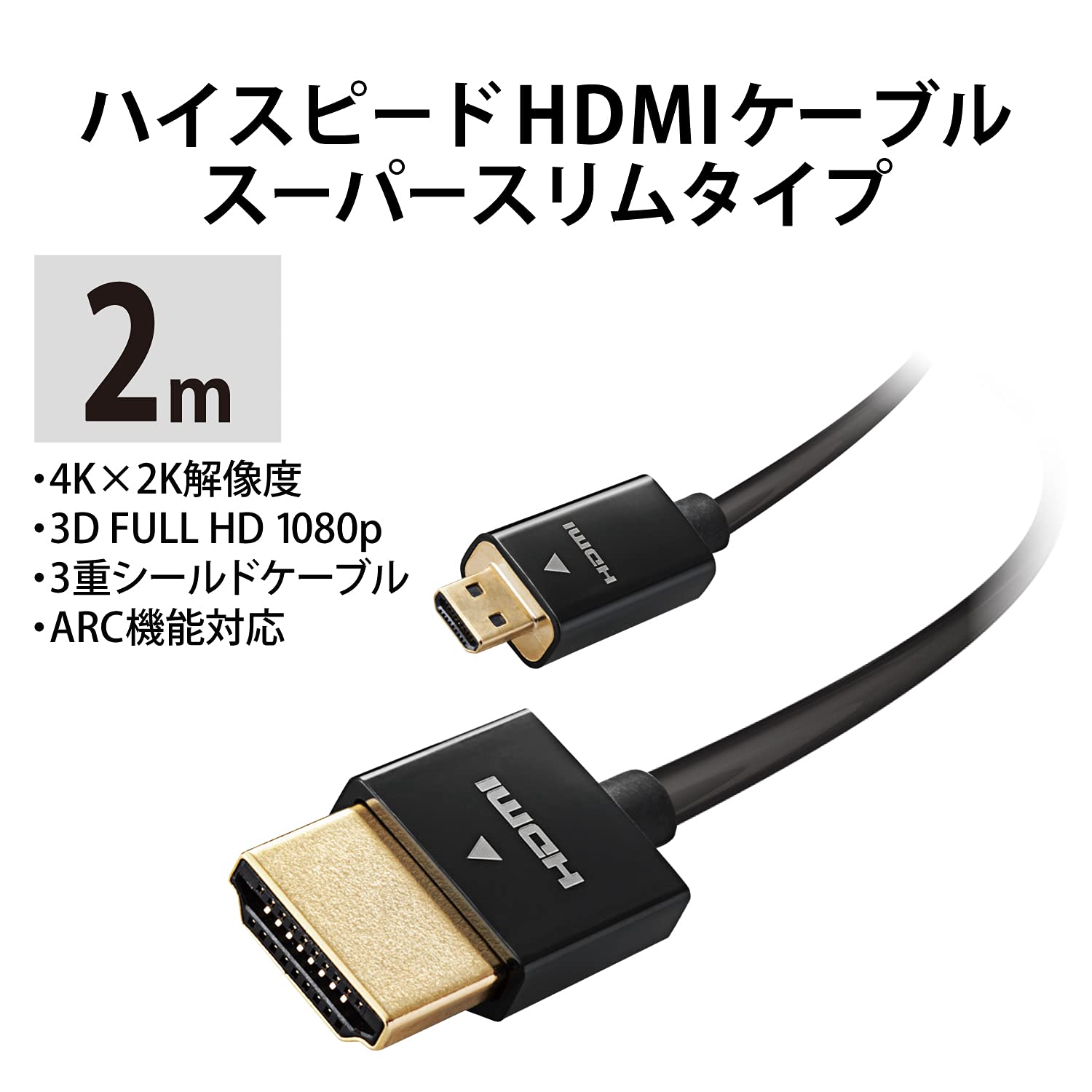 エレコム HDMI ケーブル 1m 4K × 2K対応 スーパースリム 送料込み Amazon | エレコム HDMI ケーブル 極細 ハイスピード 2m