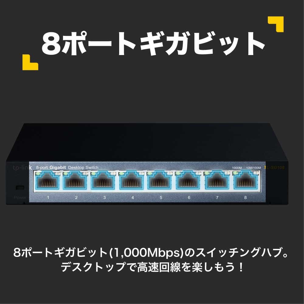 [時間限定価格]TP-Link 8-Port Gigabit TL-SG108 | 8ポート ギガビット デスクトップスイッチ | TP-Link