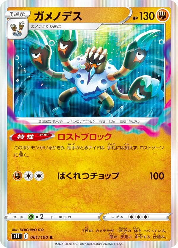ポケモンカードゲーム D - nuts Amazon.co.jp: ポケモンカードゲーム S11 061/100 ガメノデス 闘 (R