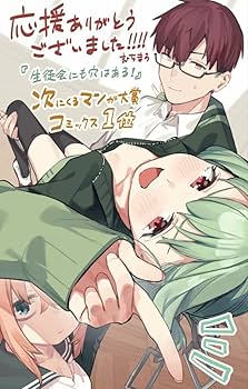 Amazon.co.jp: マンガ大賞 受賞 「生徒会にも穴はある」 14巻