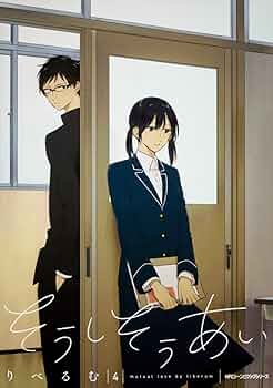 そうしそうあい　全巻 コミック】そうしそうあい(全15巻)セット | 全巻セット