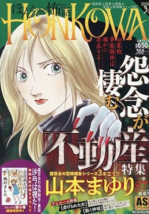 新・霊能者緒方克巳シリーズ 4 雪花の婚礼 (MBコミックス 新・霊能者
