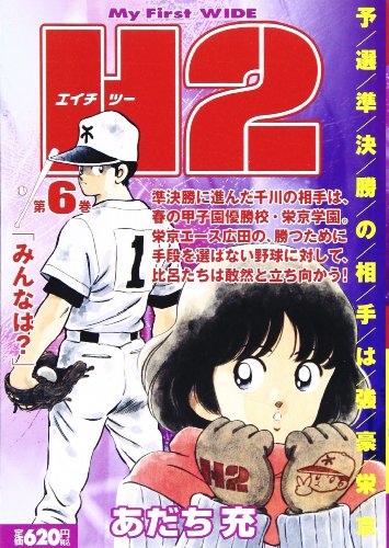 H2 6 (My First WIDE)