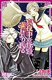真夜中の怪盗、満月より現る (絶対恋愛Sweet)