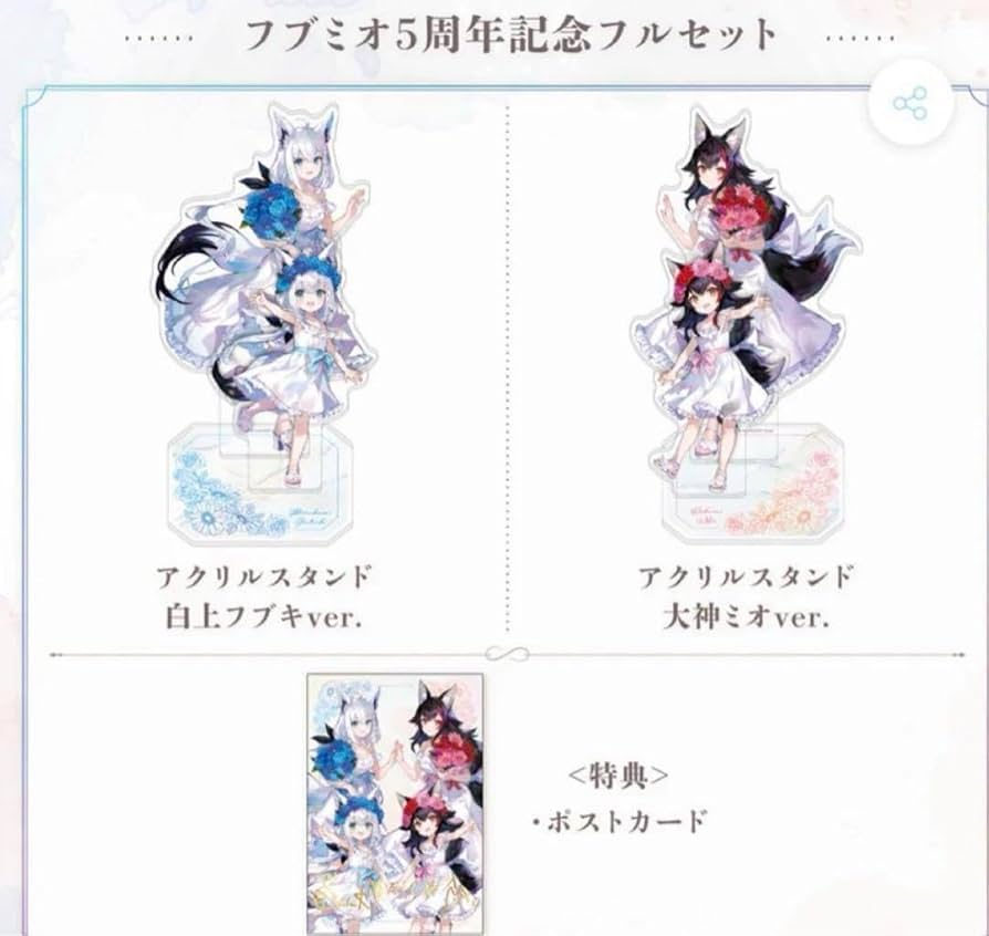 フブミオ5周年記念フルセット+α Amazon.co.jp: フブミオ 5周年記念フルセット 白上フブキ 大神