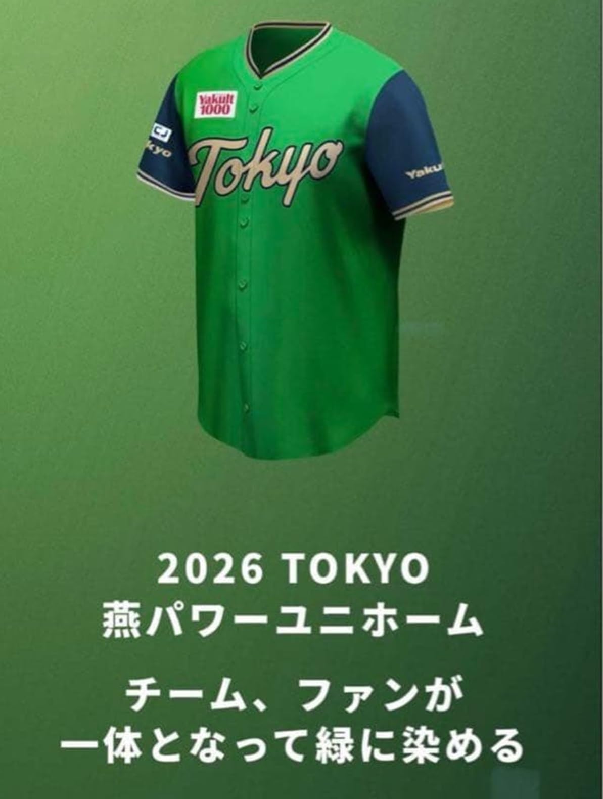 Amazon | 東京ヤクルト スワローズ ユニフォーム 2026 共創 さあ、ミド